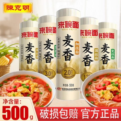 陈明克来碗面荞麦面香细挂面