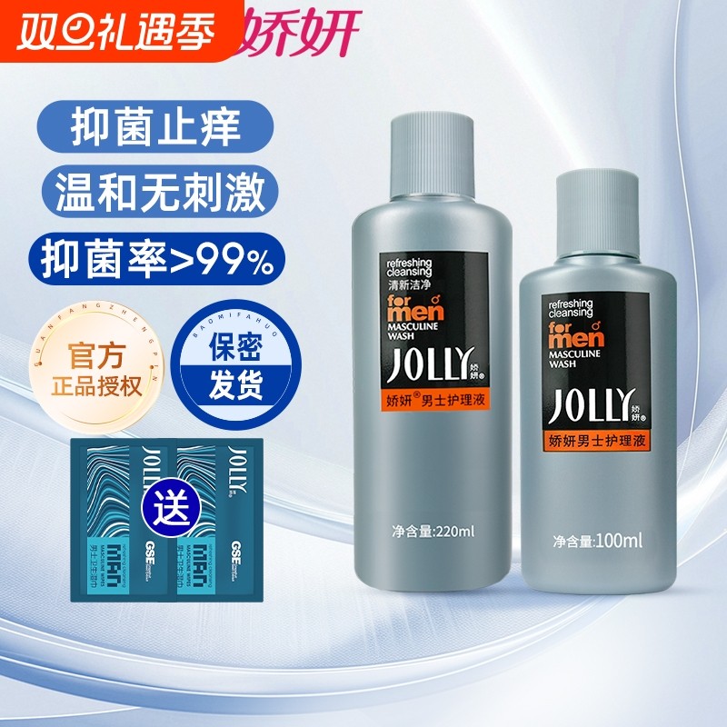 娇妍男士护理液私处洗护液私部清洁液杀菌抑菌去异味私密护理男生