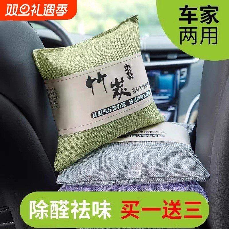 新车除甲醛除异味车内专用活性炭汽车用竹炭包车载碳包净化除异味