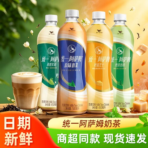 统一阿萨姆经典原味奶茶500ml450ml茉莉奶绿休闲聚会即饮奶茶饮料