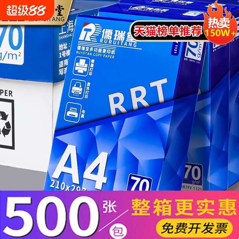 A4复印纸 加厚 整箱 a4纸 a4打印用纸 热卖 包装打印白纸 70g 80g 办公用纸 a4草稿纸 学生用 一箱 批发 包邮