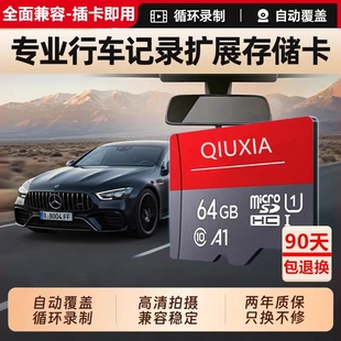 行车记录仪内存专用卡128G汽车摄像头64G存储sd卡32G监控通用tf卡