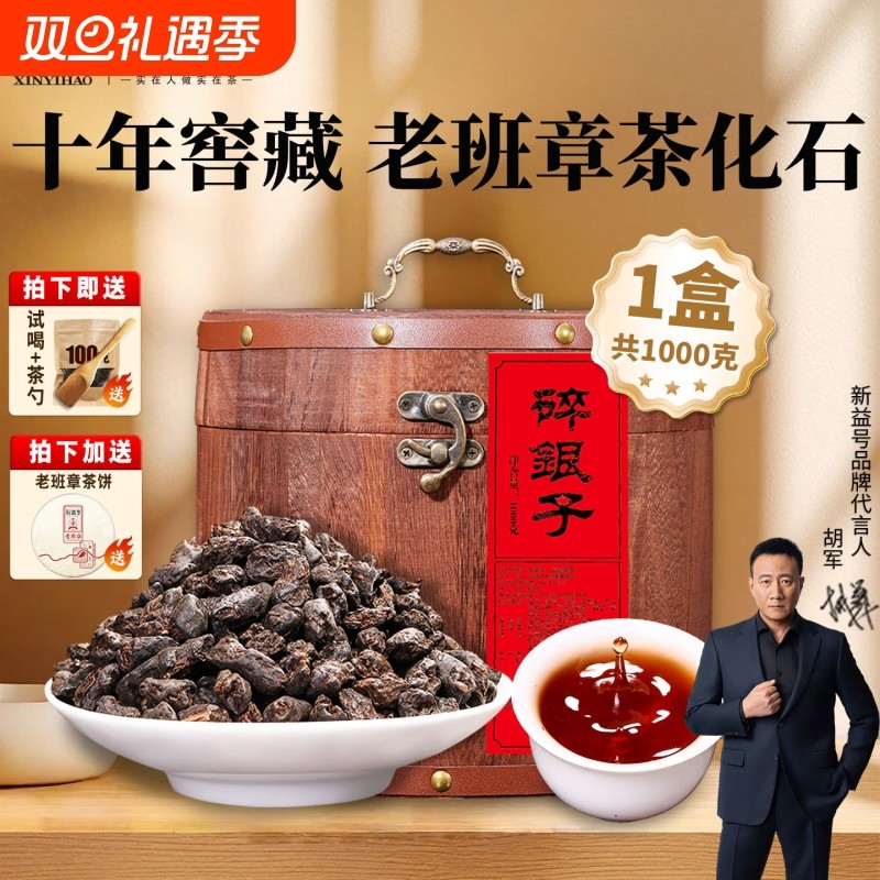 新益号老班章碎银子糯米香普洱茶