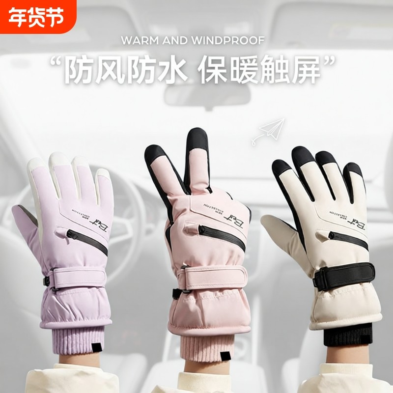 滑雪手套女冬季保暖防寒触屏玩雪防泼水加厚绒骑行电动车手套男士,运动包/户外包/配件,手套,淘宝优惠券,粉丝福利购,淘宝优惠卷