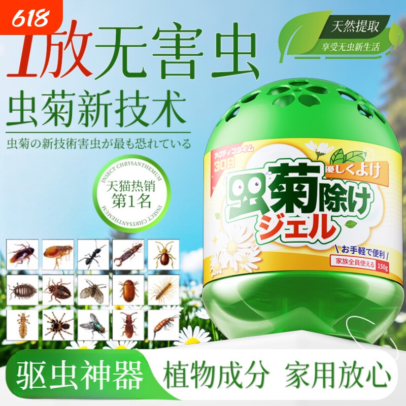 植物趋避害虫凝胶驱虫驱蚊凝胶盒室内蟑螂花蚊克星除蚊香薰杀虫剂