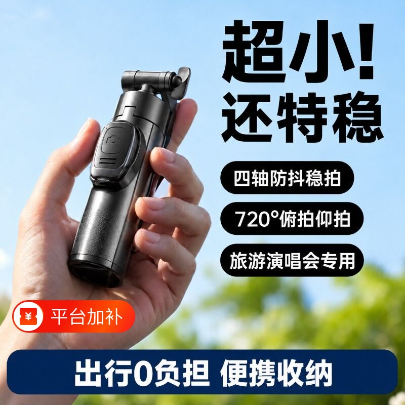 胶囊Pro迷你自拍杆落地三脚架2026新款旅游便携拍照神器360度手持防抖手机vlog演唱会一体式拍摄支架轻便蓝牙