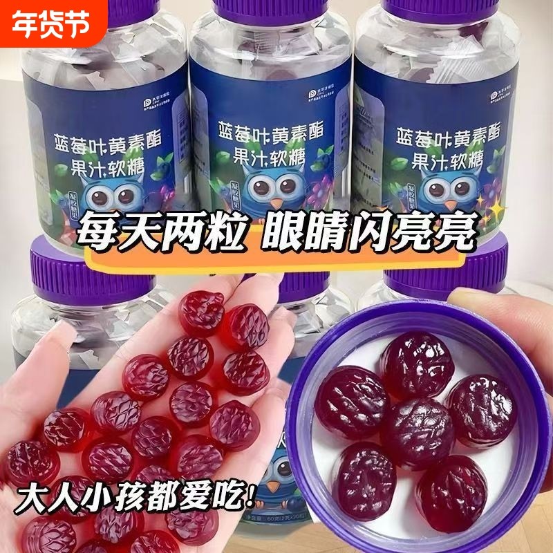 蓝莓叶黄素酯果汁软糖学生儿童改善视力用心爱眼糖果护眼蓝莓果味,保健食品/膳食营养补充食品,叶黄素/蓝莓/越橘提取物,淘宝优惠券,粉丝福利购,淘宝优惠卷