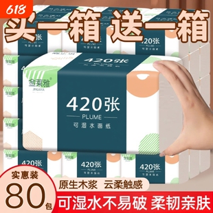 80包抽纸纸巾实惠装整箱批发擦手纸抽纸餐巾纸抽原生木浆厨房用纸