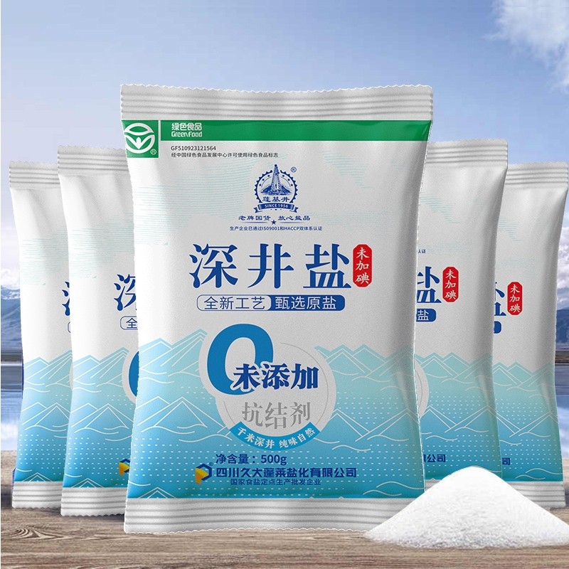 久大蓬盐深井家用食用盐精制盐（无碘）500g*5袋（不添加抗结剂