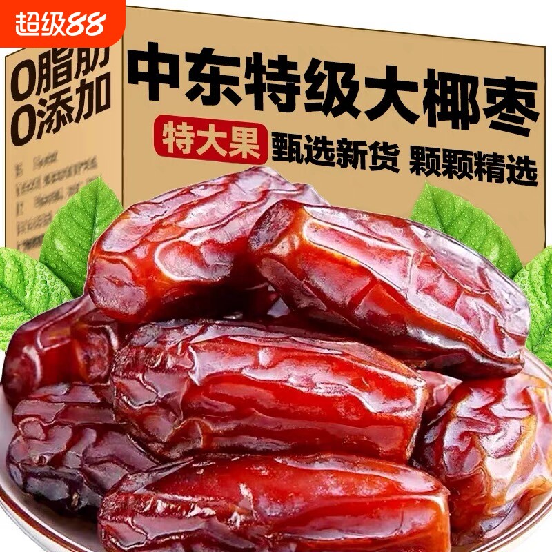 迪拜阿联酋新疆特产正宗沙特特大沙漠奶香黑椰枣0添加孕妇级果干