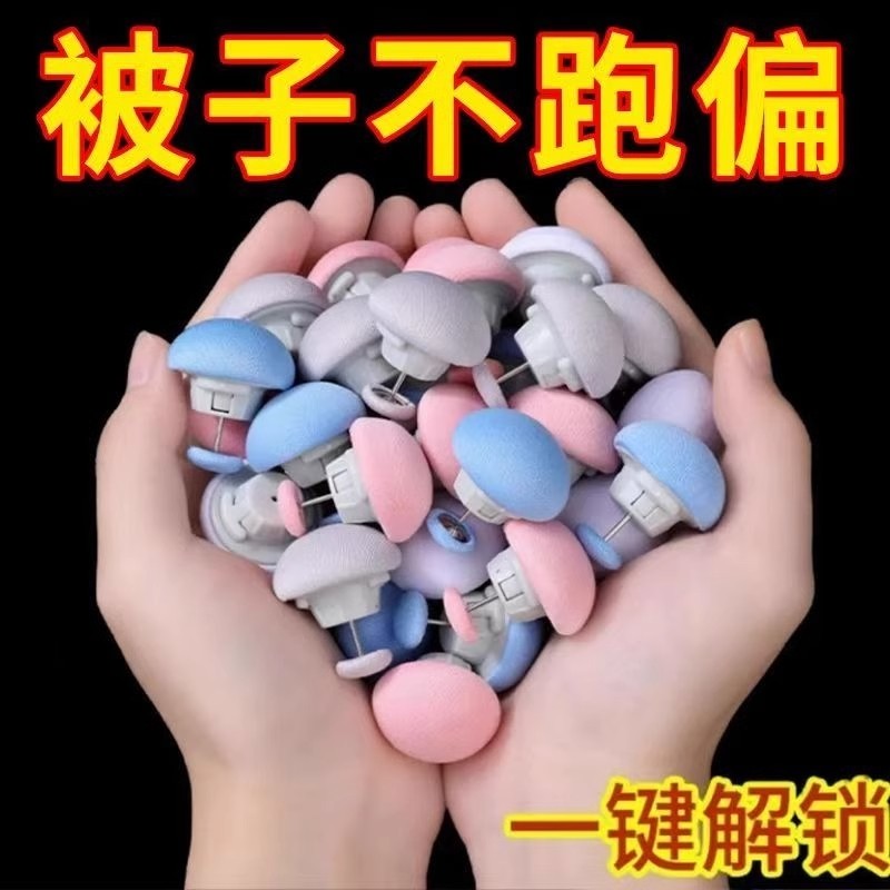 防跑不冰被子固定器床单加绒防滑角被套棉布钉棉被固定扣卡扣安全,收纳整理,被子固定器,淘宝优惠券,粉丝福利购,淘宝优惠卷
