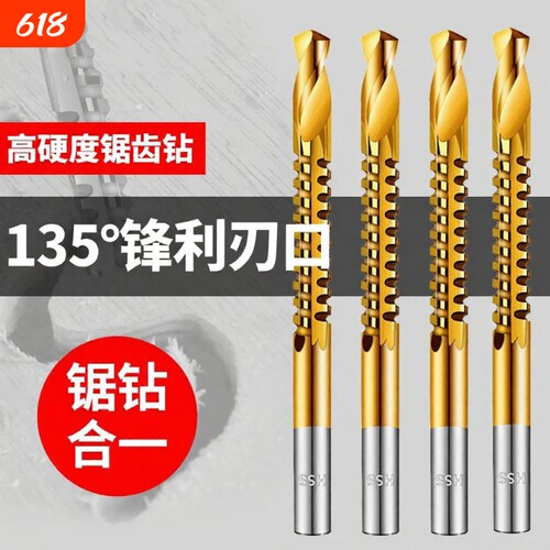 锯齿拉花钻头手电钻圆柄麻花多功能拉槽木工锯钻合一多用打孔开孔