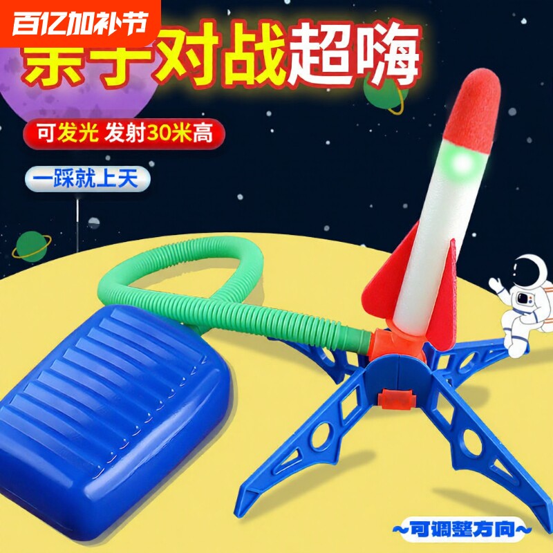 脚踩冲天小火箭男孩女孩火箭炮发射器飞天户外亲子儿童会发光玩具