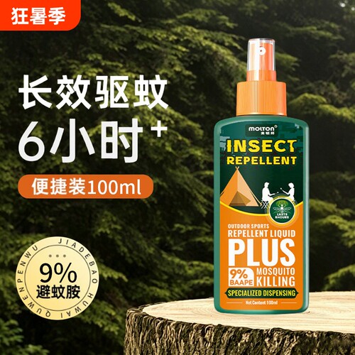 驱蚊喷雾户外便携驱蚊水驱虫防蚊