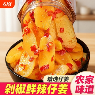 剁椒仔姜片嫩姜片湖南特产生姜片酸辣泡姜腌制下饭菜泡菜香辣脆口