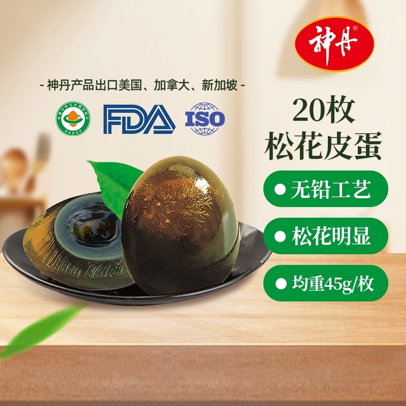 神丹初产松花皮蛋无铅工艺凉拌菜20枚装湖北产枚重约45g