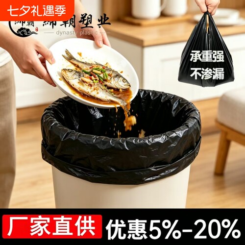 黑色加厚垃圾袋批发|千人回购