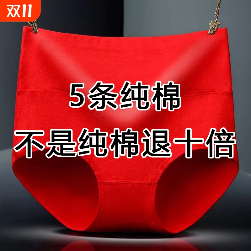 5条装 本命年大红色高腰纯棉内裤中年妈妈三角裤抗菌收腹女士裤头