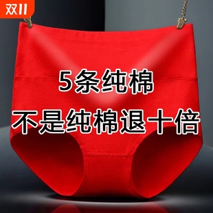 抗菌收腹女士裤 中年妈妈三角裤 头 本命年大红色高腰纯棉内裤 5条装