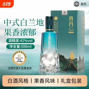 帝月青云志中式白兰地果香型42度葡萄精酿酒礼盒装金奖酒庄直发