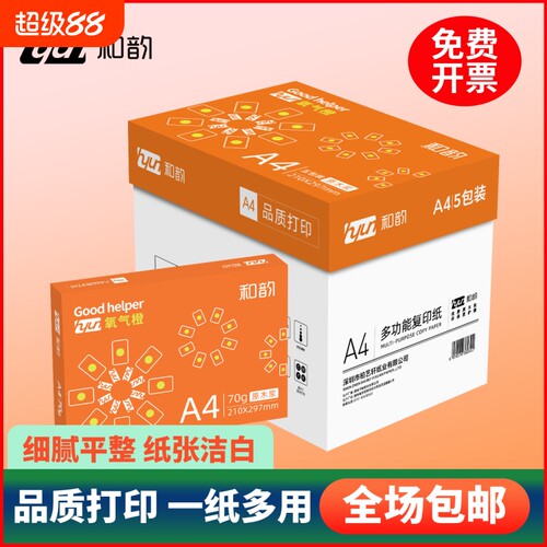 a4打印纸清仓便宜复印纸70g80g学生草稿纸a4纸办公用复写纸整箱批发双面打印加厚纸质双面不卡纸不透墨可开票