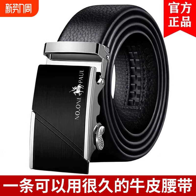 保罗男士皮带腰带商务自动扣百搭正品高档牛皮真皮年轻人潮流裤带