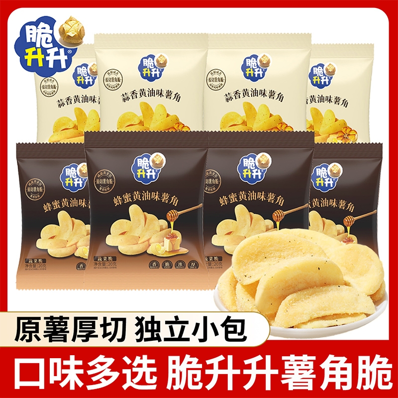 脆升升香脆薯角20g*40袋经典蜂蜜黄油味薯香浓郁便携零食解馋小吃
