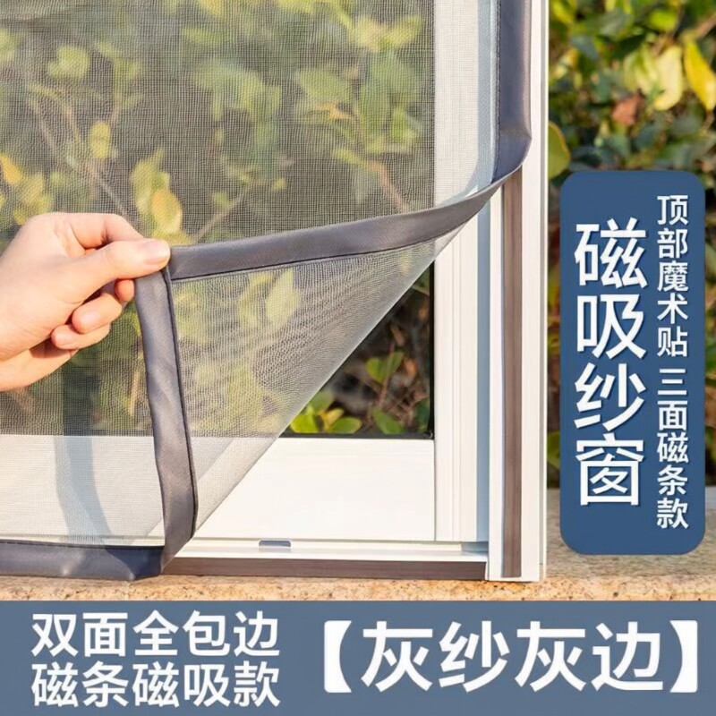 磁吸金刚网防蚊纱窗魔术贴图片