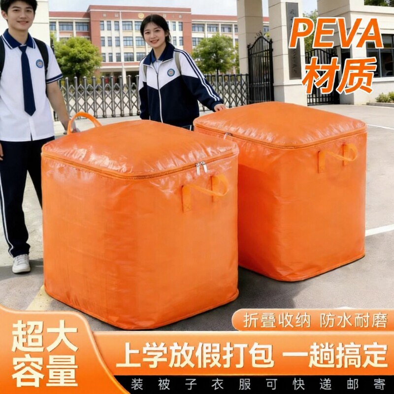 搬家打包袋大容量被子收纳袋装衣服棉被行李整理袋防尘防潮编织袋