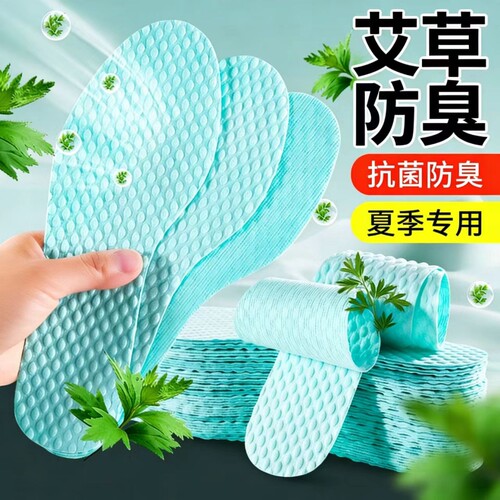 薄荷除臭鞋垫木浆一次性鞋垫艾草