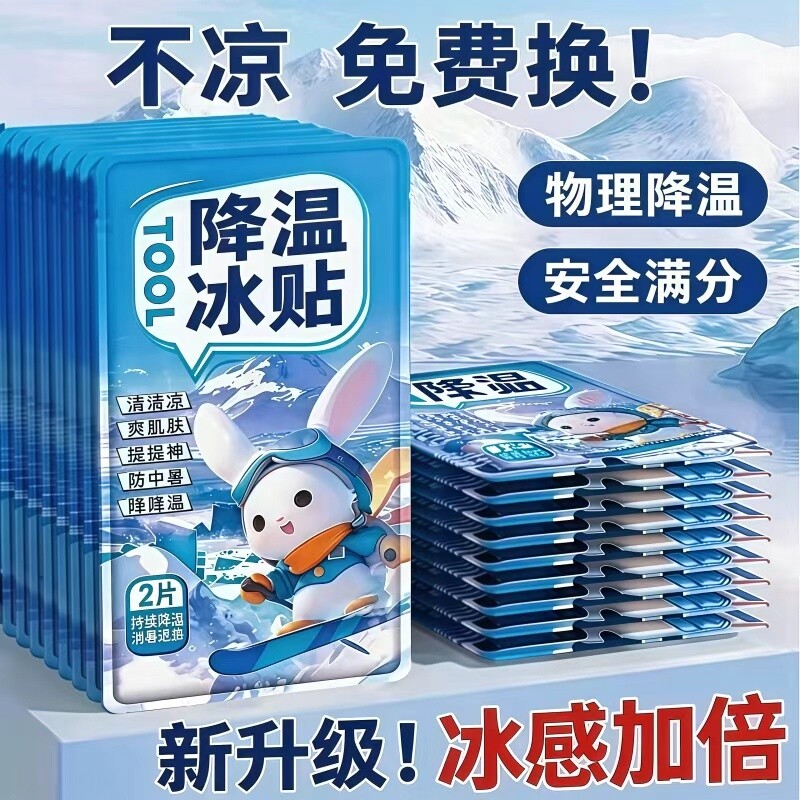 冰凉贴冰贴夏季k解暑清凉降温神器退热手机散热贴夏天防暑冰敷凉