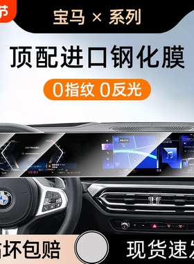25款宝马3/2/4/7/5系X5x67导航钢化膜i34iX1中控显示屏幕保护贴膜