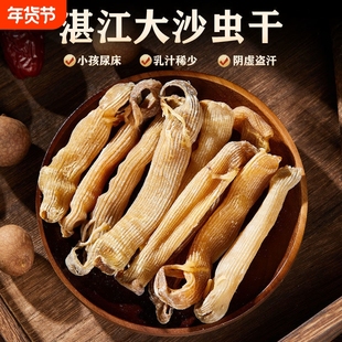 北海沙虫干无硫沙虫干北海特产新鲜野生海肠子晒制儿童非泡脚包