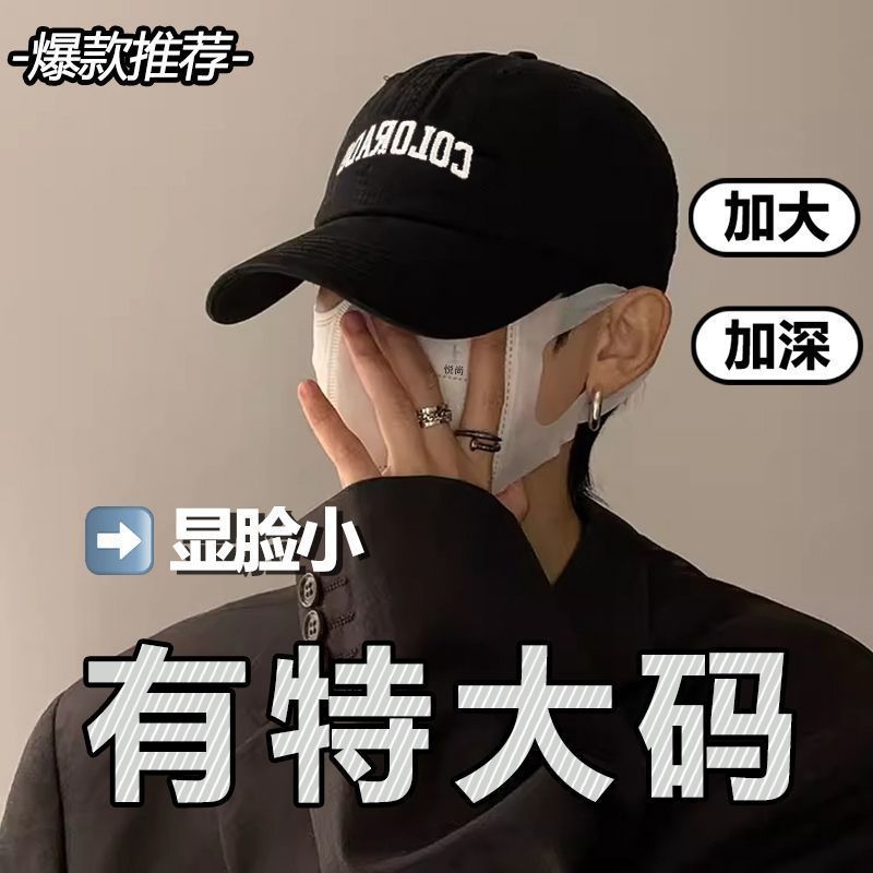 大头围棒球帽子男加大加宽帽檐显脸小时尚百搭潮流刺绣帅气披肩帽