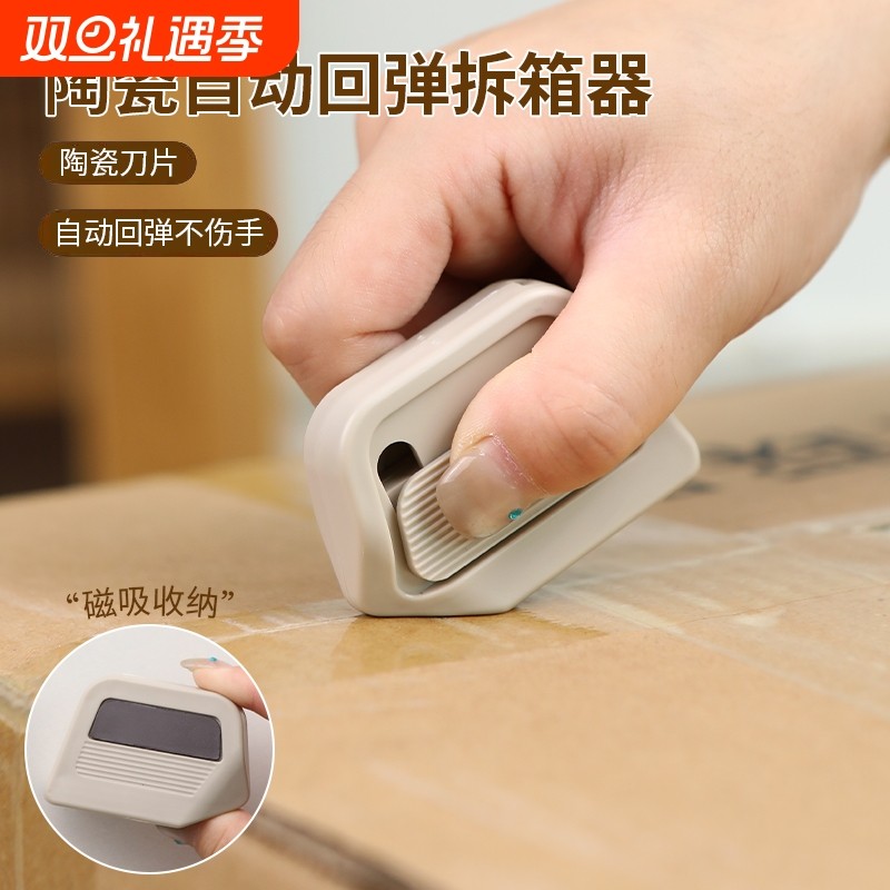 磁吸陶瓷开箱器安全开箱刀拆纸箱神器快递拆箱小刀迷你便携美工刀直角回弹不伤手多功能家用