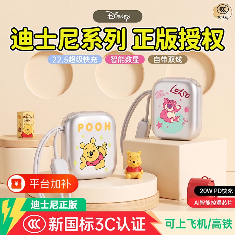 礼品迪士尼移动电源自带双线20000毫安超级快充新国标3C认证可登机1万小巧轻薄便携充电宝礼盒装
