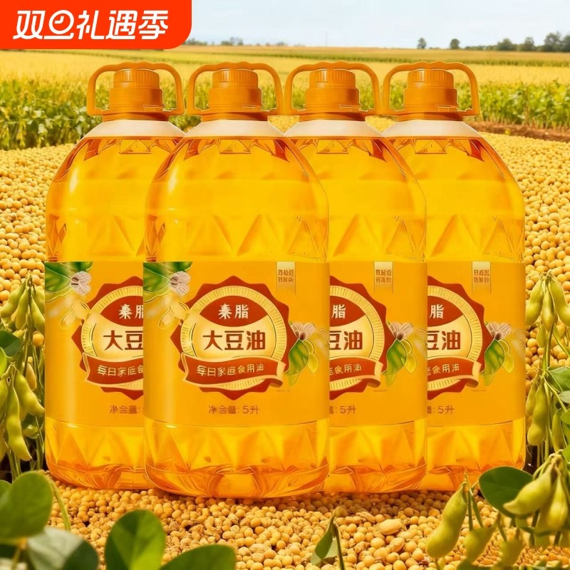 秦脂一级大豆油5L*4桶整箱煎炸烹饪油炸炒菜家庭装健康大豆油