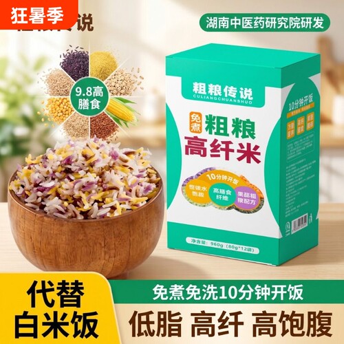 营养膳食免煮粗粮高纤米速食冲泡米饭GI糙杂粮碳水紫薯五色饱腹