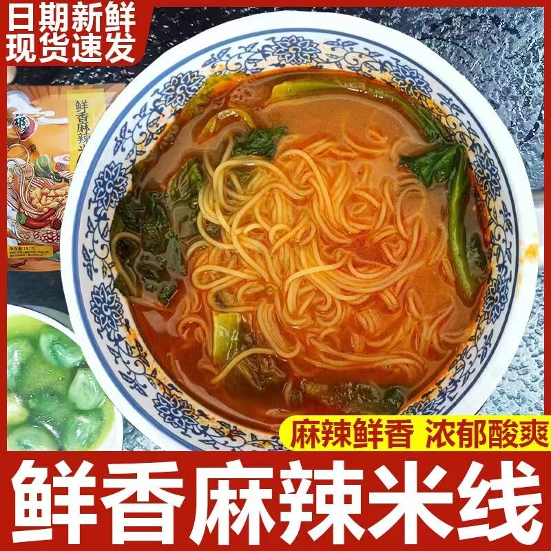 麻辣米线山西临汾特色美食小吃麻辣宿舍自煮夜宵袋装速食食品187g