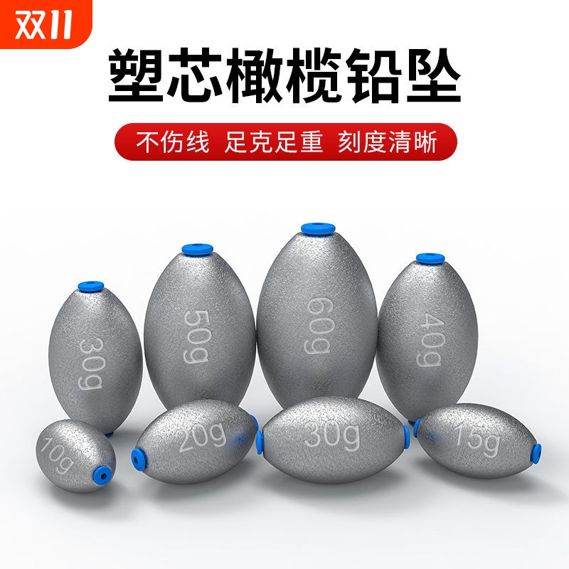 橄榄型塑芯铅坠|超1000次加购