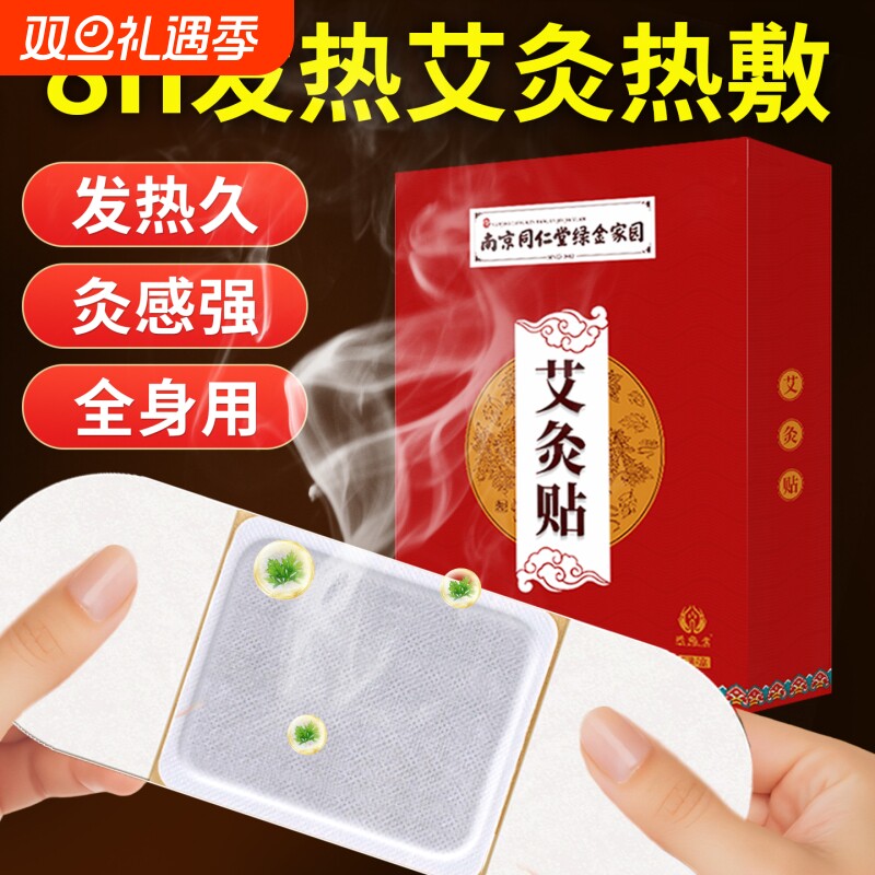 艾灸贴发热贴热敷包腹部肚子宫暖贴艾草膝盖贴官方旗舰店正品肩颈