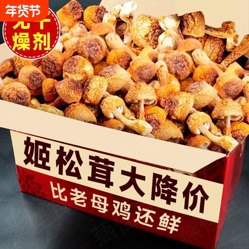 福建古田姬松茸干品当季无碎高蛋白富硒炖鸡炖排骨养生山珍美味,粮油调味/速食/干货/烘焙,姬松茸,淘宝优惠券,粉丝福利购,淘宝优惠卷