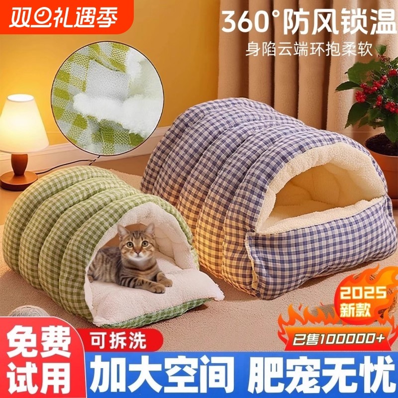 猫窝冬季通用可拆洗封闭式安全感加大加厚保暖猫屋猫狗窝宠物用品