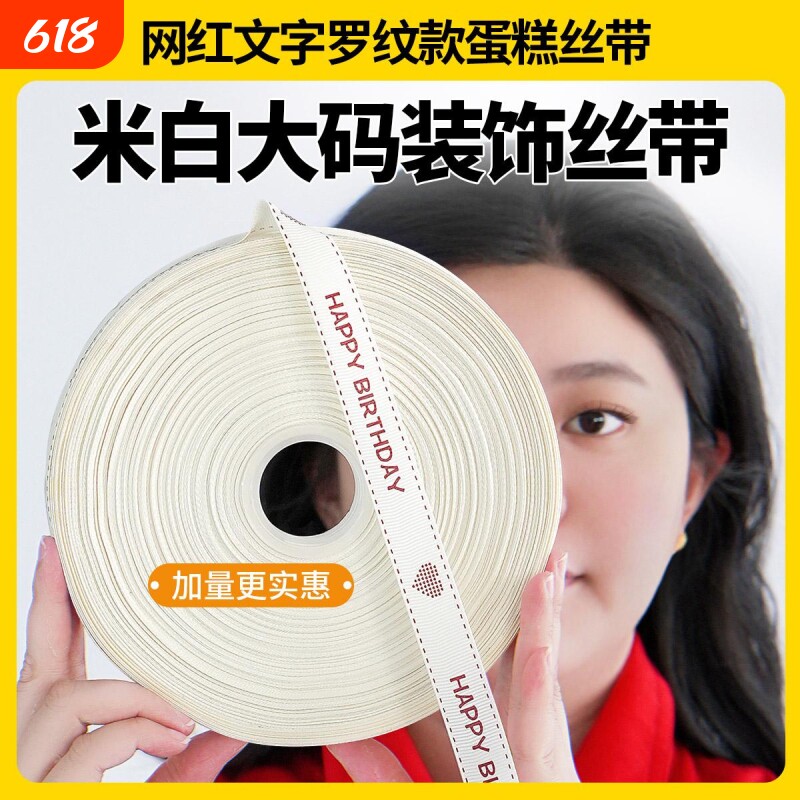 网红文字款大卷装饰丝带缎带批发蛋糕礼物包装打包生日罗纹蛋糕盒