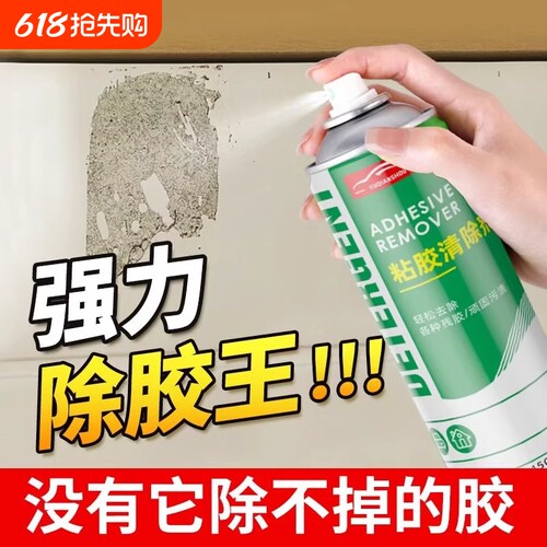 强力除胶剂万能家用神器去胶汽车玻璃不干胶清除去除剂柏油粘胶
