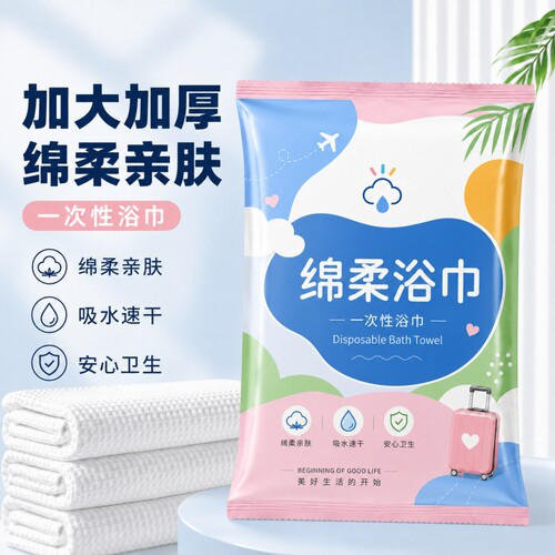一次性浴巾独立包装酒店专用旅行加厚加大便携洗澡巾旅行装洗脸巾