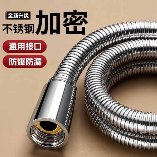 增压加密防爆花洒软管