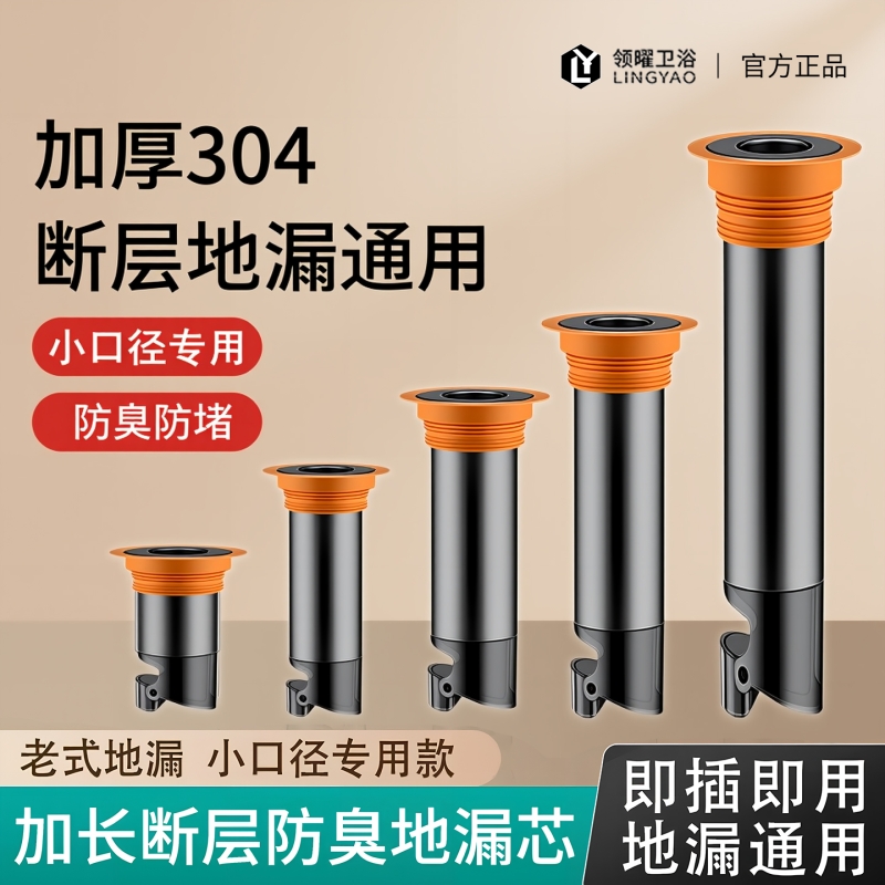 地漏断层延长管小口径专用加长内芯防返臭卫生间通用下水道排水