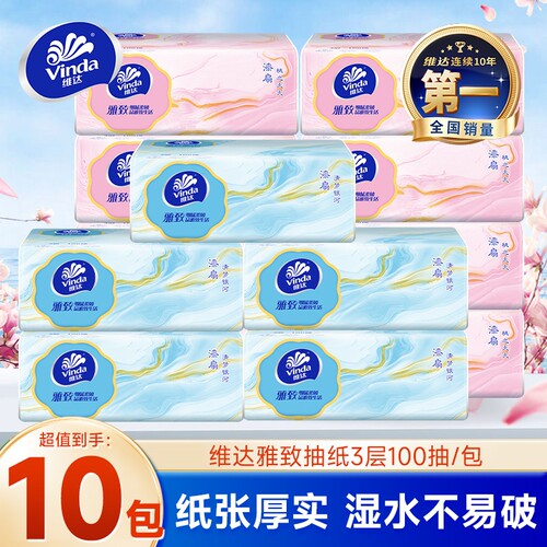 维达10包抽纸100抽纸家用实惠装