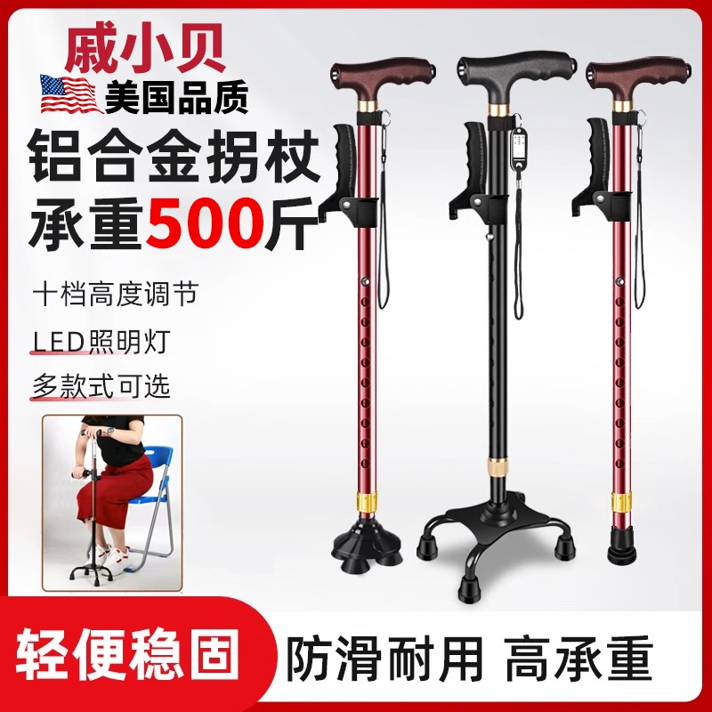 拐杖拐棍防滑手杖拄拐杖轻便四脚拐杖带灯照明可伸缩可调节高度
